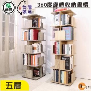 【BuyJM】MIT低甲醛五層360度旋轉書櫃寬48x高161公分(書架/收納櫃/展示櫃/雜誌架)