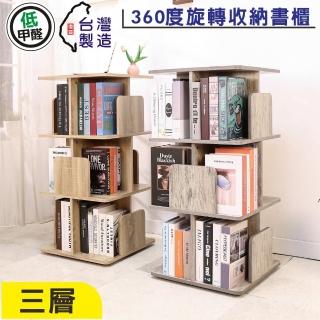 【BuyJM】MIT低甲醛三層360度旋轉書櫃寬48x高98公分(書架/收納櫃/展示櫃/雜誌架)