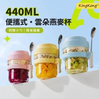 【kingkong】雲朵密封玻璃隨行燕麥杯 酸奶杯 保鮮盒(440ml-附匙)