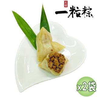 【石碇一粒粽】端午肉粽預購-正宗客家粿粽x2袋(5入/袋；120g/入 端午節預購)