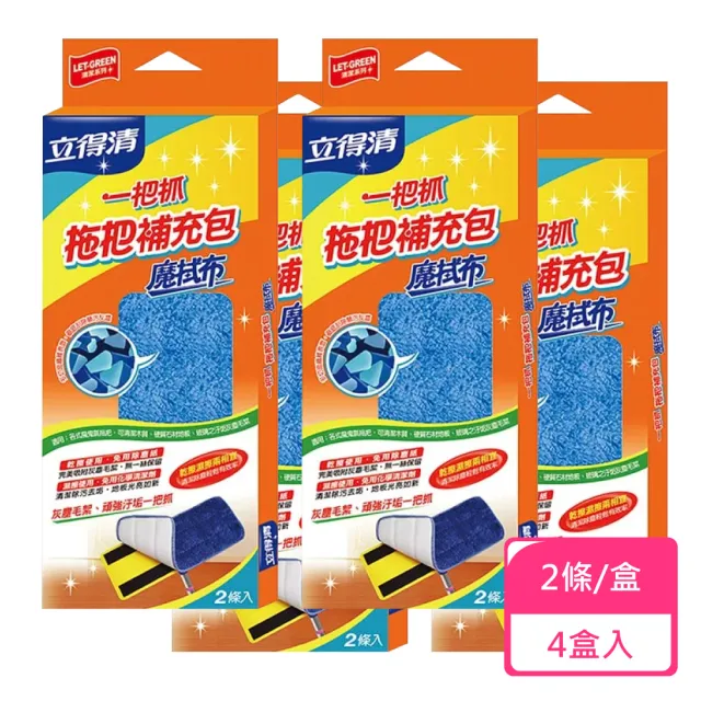 【立得清】一把抓魔拭布乾濕兩用-魔拭布補充包2條入；4盒組(拖把布 拖把布補充包)