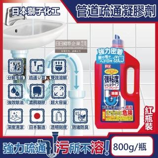 【日本獅子化工PIX】強黏度濃稠凝膠分解毛髮溶解油垢管道疏通劑800g/紅瓶(廚房衛浴消除臭劑水管清潔劑)