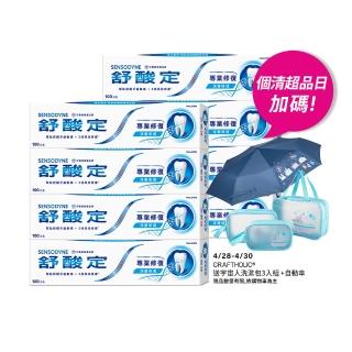 【SENSODYNE 舒酸定】進階護理 專業修復抗敏牙膏100gX8入(原味/亮白配方/沁涼薄荷)
