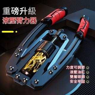 【joy jump】液壓臂力器 手臂握力器 可調節臂力棒 重量訓練(10-200kg可調阻力 握力訓練 擴胸器 健身器材)