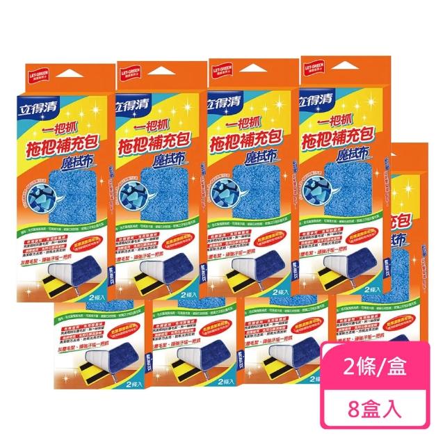 【立得清】一把抓魔拭布乾濕兩用-魔拭布補充包2條入；8盒組(拖把布 拖把布補充包)