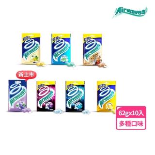 【Airwaves】超涼無糖口香糖 62g*10入(提神/潔牙/口腔清潔)