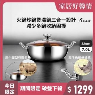 【GELLIS 鵲利仕】32cm RHINO犀釜鍋系列精鑄一體成型超容量火鍋煲湯鍋拌炒鍋IH爐可用鍋(超容量火鍋)