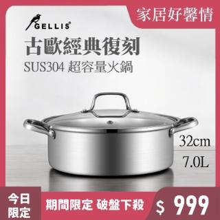 【GELLIS 鵲利仕】32cm古歐經典復刻一體成型超容量火鍋-IH爐可用鍋(一體成型超容量火鍋)