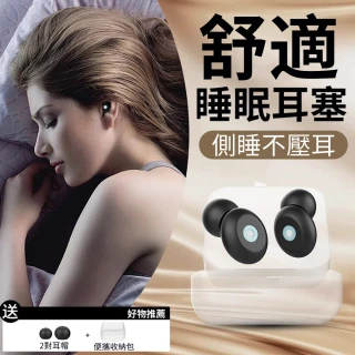 Homeco 降噪耳塞 睡眠專用矽膠耳塞｜隔音防噪音 可水洗重複使用｜柔軟貼耳 附收納盒