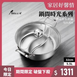 【GELLIS 鵲利仕】鍋間時光系列32cm專利一體成型雙隔湯鍋5.5l-IH爐可用鍋(鴛鴦鍋火鍋不銹鋼湯鍋)