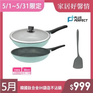 【PERFECT 理想】韓國鈦合金IH鑄造不沾鍋4件組30cm 韓國製造(可用於IH爐及各式爐具)