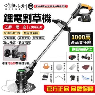 【Ogula 小倉】割草機 純銅電機 澎湃動力 工業款大功率（10000M）一電送大禮包(除草機/草坪機/打草機)