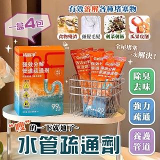 【TAI LI 太力】2盒-格麗淨水管疏通劑共8包(強力疏通 除臭去味 養護管道)