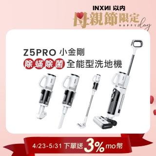 【INXNI 以內】Z5PRO 小金剛 全能型除除菌洗地機(手持吸塵器/除機)