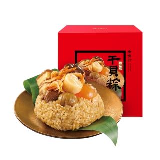 【老協珍】櫻花蝦幹貝粽(4入x兩件組)