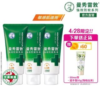 【曼秀雷敦】派卡瑞丁強效防蚊乳液 3入組(2歲以上孩童及孕婦適用 敏感肌適用)