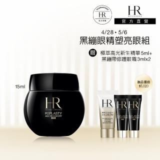 【Helena Rubinstein HR 赫蓮娜】官方直營 黑繃帶修護眼霜15ML(電波眼霜/精準撫紋)