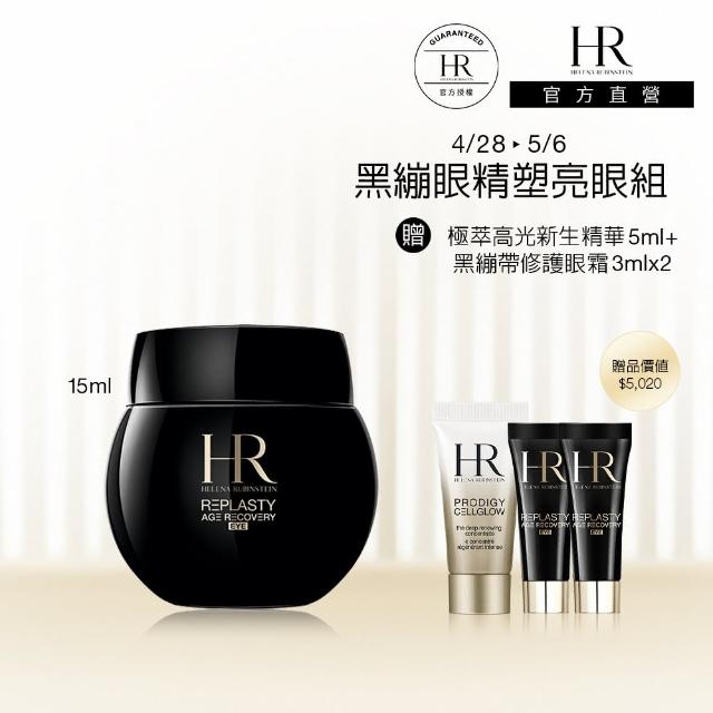 【Helena Rubinstein HR 赫蓮娜】官方直營 黑繃帶修護眼霜15ML(電波眼霜/精準撫紋/母親節禮物)