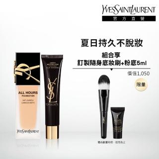 【YSL】官方直營 名模肌密保濕底妝組(午夜粉底25ml+水凝露40ml)