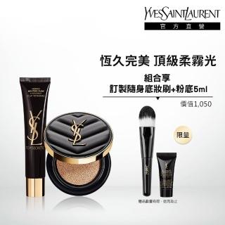 【YSL】官方直營 恆久肌密底妝組(全新皮革氣墊12g +水凝露40ml)