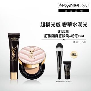 【YSL】官方直營 超模光感水潤保濕組(粉氣墊12g+水凝露40ml)