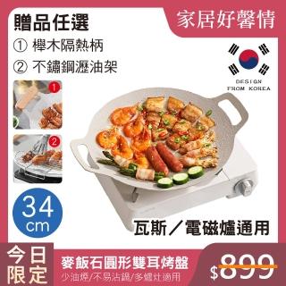 【鼎匠】韓式重力鑄造IH萬用不沾烤盤34cm白色月光款(圓形麥飯石雙耳露營煎炒 送瀝油架or木柄 瓦斯/電磁爐)