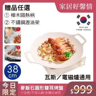 【鼎匠】韓式重力鑄造IH萬用不沾烤盤38cm白色月光款(圓形麥飯石雙耳露營煎炒 送瀝油架or木柄 瓦斯/電磁爐)