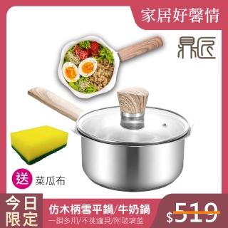 【鼎匠★限時特價】304不鏽鋼蒸煮兩用單柄湯鍋16cm-單層加厚IH款(電磁爐適用/木柄牛奶鍋雪平鍋/附玻璃蓋)