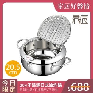 【鼎匠★限時特價】日式高品質304不鏽鋼雙耳省油炸鍋-2.2L/20.5cm(含油溫控錶/IH電磁爐瓦斯爐通用/濾油網)