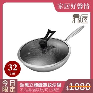 【鼎匠★限時特價】升級鈦黑立體滿版蜂巢★七層複合金304不鏽鋼不沾炒鍋32cm(可立玻璃蓋不挑爐具煎鍋)