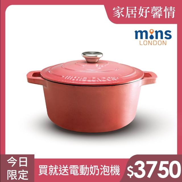 【Mins London】琺瑯鑄鐵鍋深鍋 24cm（櫻花粉）(湯鍋 IH爐可用鍋)