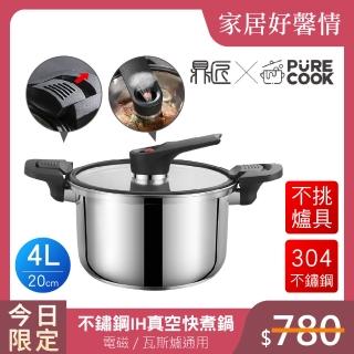 【鼎匠】304不鏽鋼IH大容量真空快煮微壓力鍋-4L(20cm多功能電磁爐節能悶燜燒鍋 雙耳燉煮蒸湯鍋 玻璃鍋蓋)