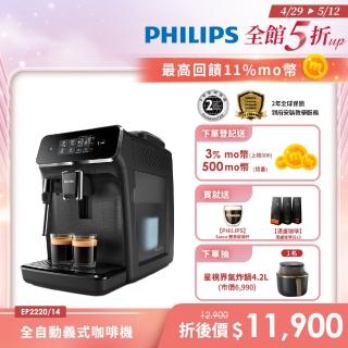 【Philips 飛利浦】全自動義式咖啡機 EP2220+【湛盧咖啡】湛盧咖啡豆券3包