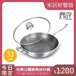 【鼎匠★限時特價】二代鈦黑立體滿版蜂巢★七層複合金304不鏽鋼不沾炒鍋32cm(不挑爐具強化玻璃蓋 煎鍋)
