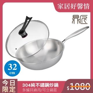 【鼎匠】限時特價★極緻304無塗層 純不鏽鋼炒鍋32cm(電磁爐可用 可立玻璃鍋蓋 複合金高效節能物理不沾煎鍋)