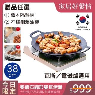 【鼎匠】韓式重力鑄造IH萬用不沾烤盤38cm(圓形麥飯石雙耳 露營煎炒 送瀝油架or防燙木柄 瓦斯/電磁爐通用)