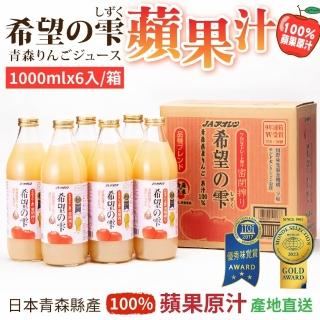 【青森農協】希望之蘋果汁1000mlx6入