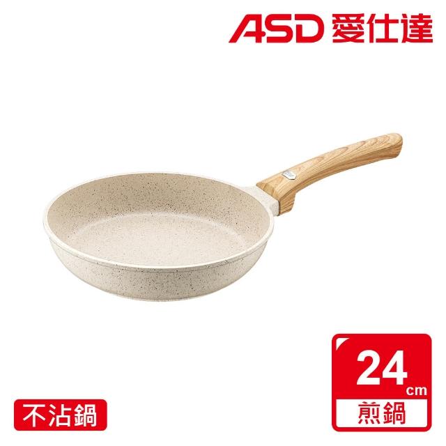 【ASD 愛仕達】麥飯石輕量鑄造聚油不沾平底鍋24cm(IH可用鍋)