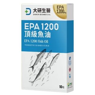 【大研生醫】EPA 1200 頂級魚油軟膠囊便利包(10粒)