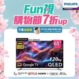 【Philips 飛利浦】65型4K 120Hz QLED Google TV 智慧顯示器(65PQT8369)