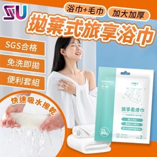 【SYU】SGS檢驗合格 旅享柔膚巾 浴巾毛巾組10+10大包裝(免洗浴巾 免洗毛巾 拋棄式毛巾 旅行毛巾)