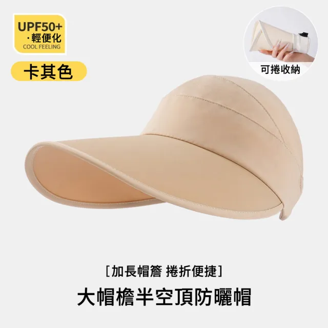 【SUNLY】夏季戶外遮陽帽 大帽檐半空頂防曬帽 涼感冰絲太陽帽(防曬遮陽帽 漁夫帽 空頂帽)