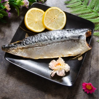 【鮮綠生活】嚴選特厚挪威薄鹽鯖魚片 買16送4共20包(無紙板淨重185g±10%/包)