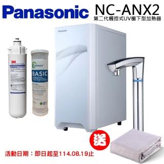 【Panasonic 國際牌】第二代觸控式櫥下冷熱飲水機NC-ANX2(搭配3M濾芯+單道CTO)