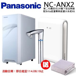 【Panasonic 國際牌】第二代觸控式UV櫥下型加熱器NC-ANX2(配BRITA超濾X6淨水器)