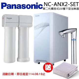 【Panasonic 國際牌】第二代觸控式櫥下型熱飲機(NC-ANX2-SET)