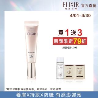 【ELIXIR 怡麗絲爾】膠原淨白多效美肌乳WT+ N 35ml(明星小銀管)