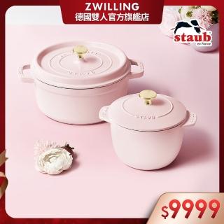 【法國Staub】粉紅乳酪琺瑯鑄鐵鍋雙鍋組-圓鍋/黃銅頭24cm+飯鍋16cm(德國雙人牌集團官方直營)