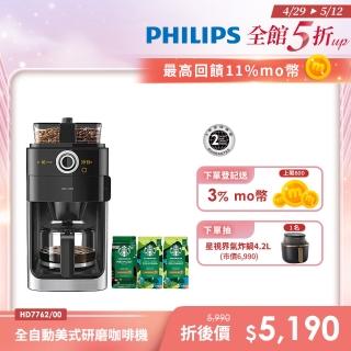 【Philips 飛利浦】 2+全自動美式研磨咖啡機(HD7762)+星巴克豆3包(口味隨機)