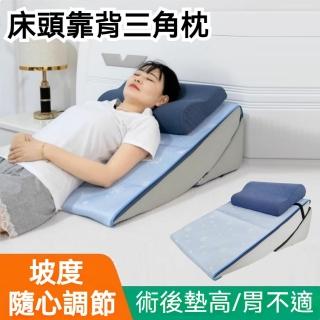 【巧可】可調節靠背三角枕 床上護理三角靠墊 防反流斜坡墊 靠背枕(帶涼席 雙向可枕 躺靠兩用 坡度可調)